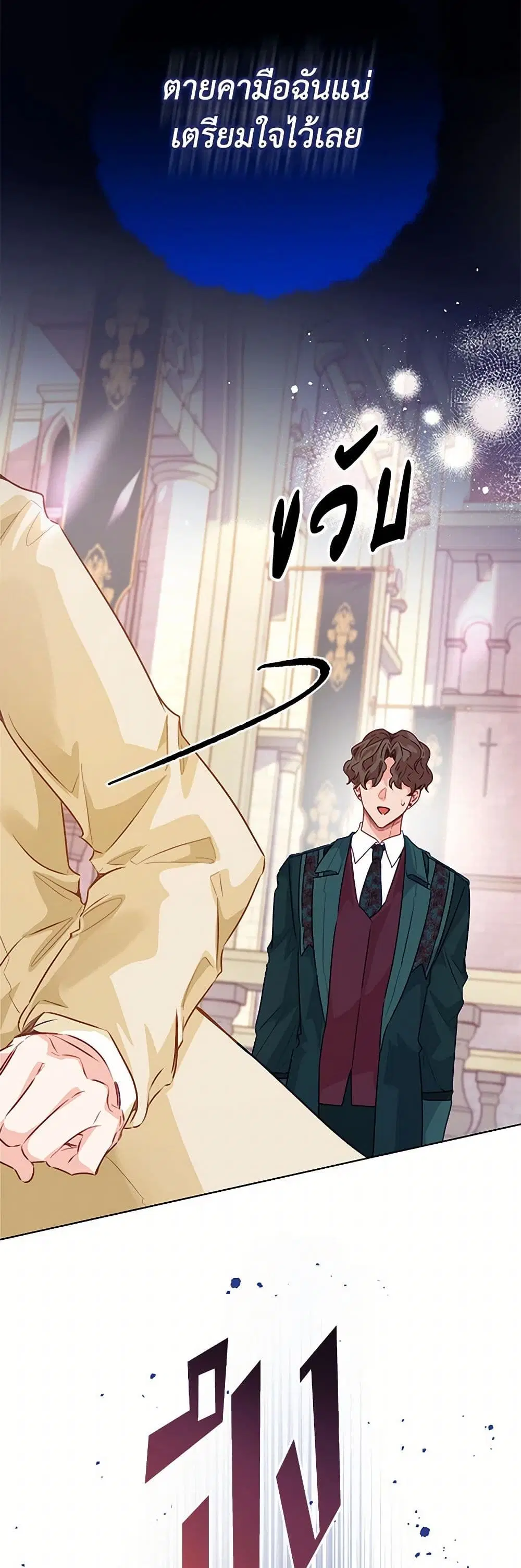 Stealing the Lady’s Heart ตอนที่ 87 — page 23 of 42