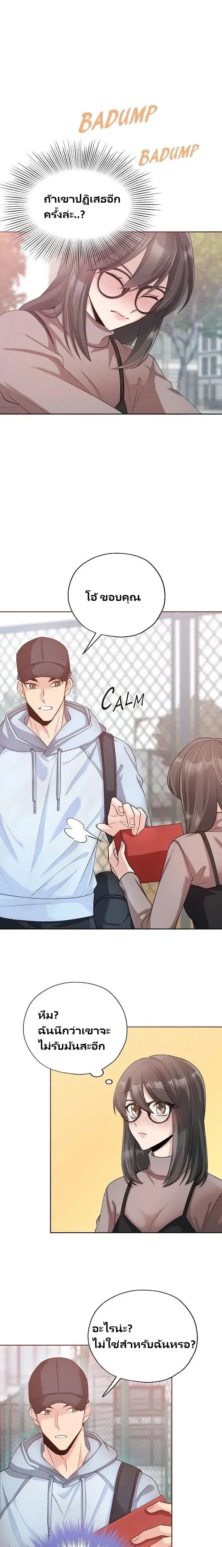 Hana’s Secret Contract – สัญญาความลับของยัยฮานา ตอนที่ 2 — page 22 of 31