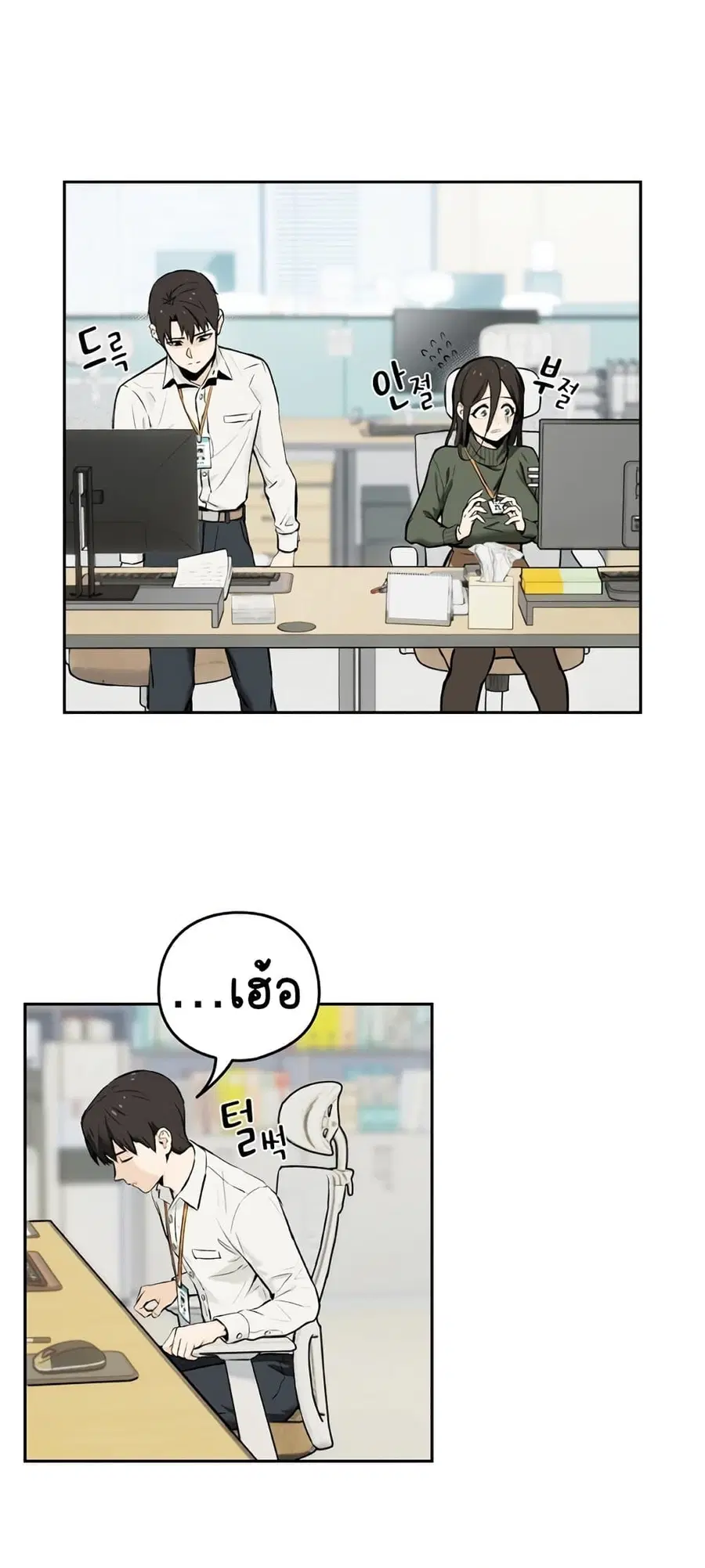 After Work Love Affairs ตอนที่ 1 — page 16 of 95