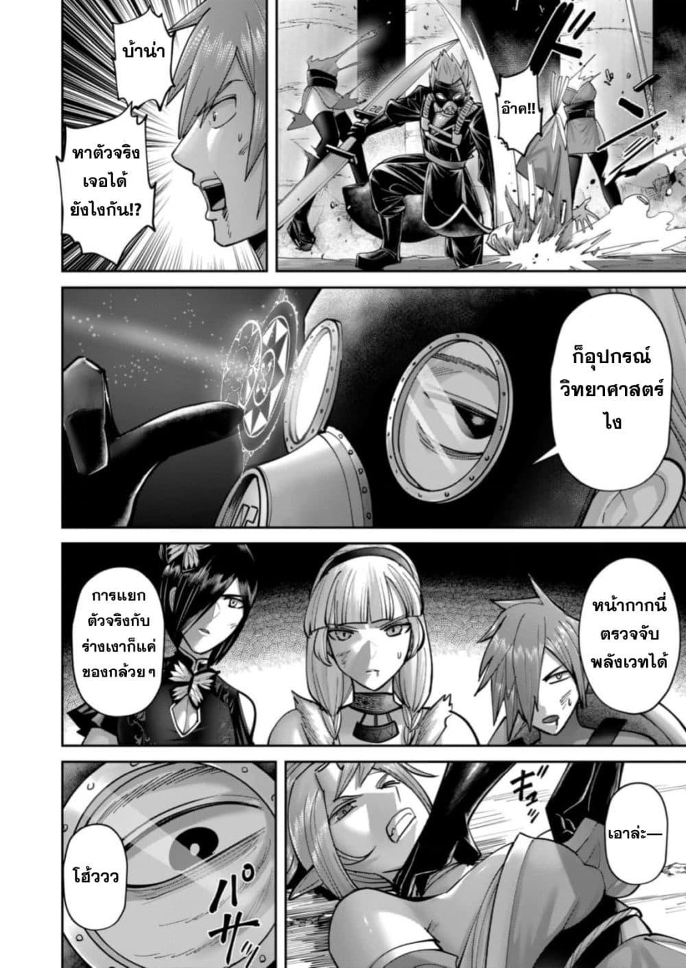 Kichiku Eiyuu Savage Hero วีรบุรุษปีศาจ ตอนที่ 86 — page 10 of 25