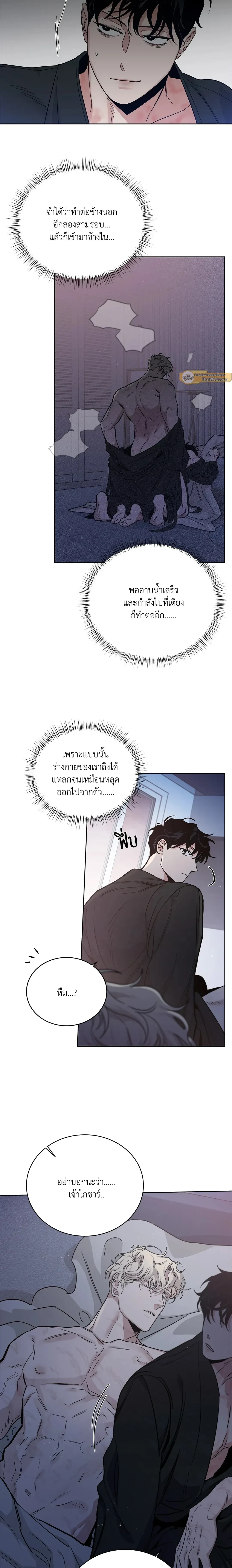 Roses and Champagne ตอนที่ 89 — page 3 of 20