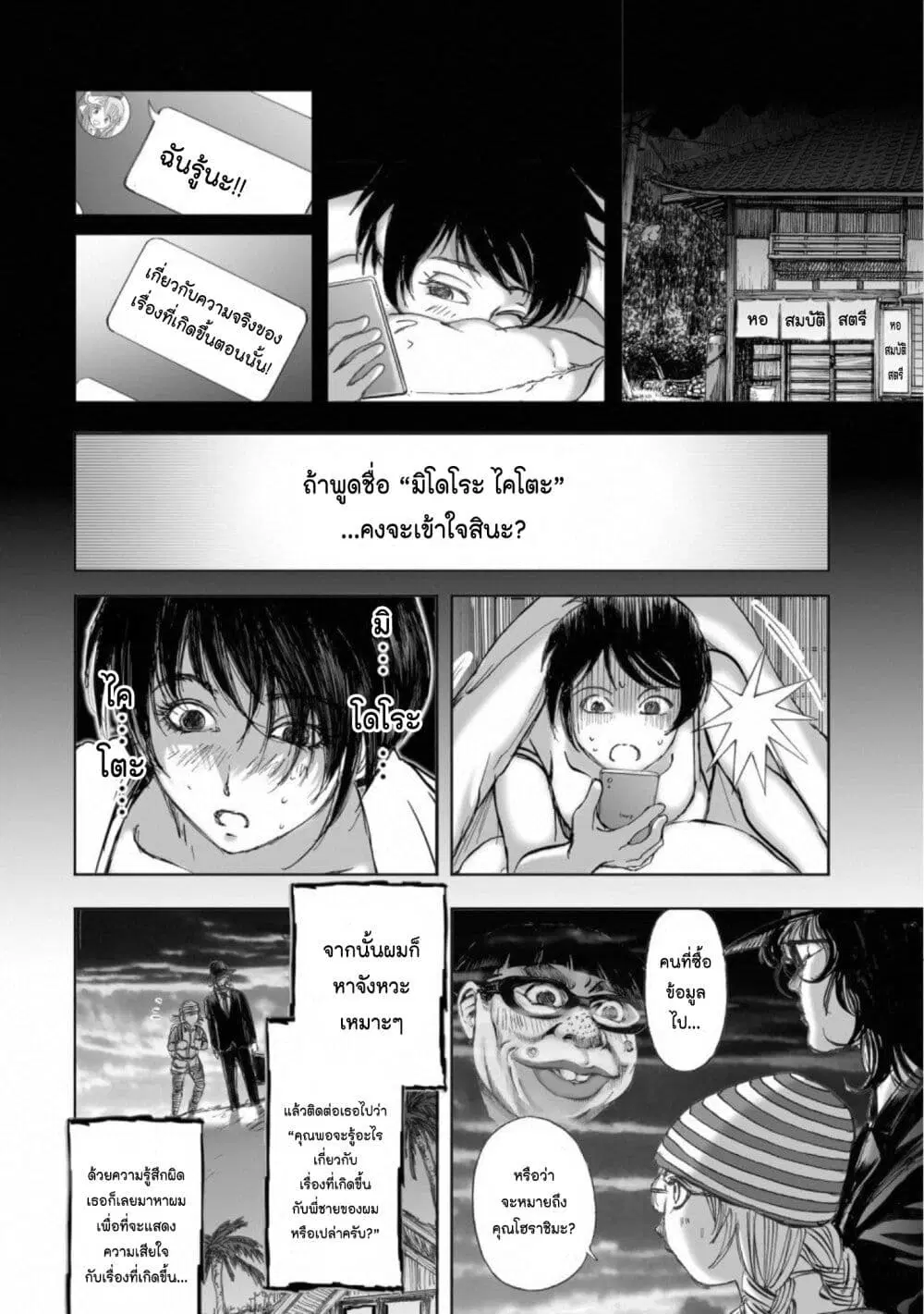 Mura Matsuri ตอนที่ 14.8 — page 10 of 22