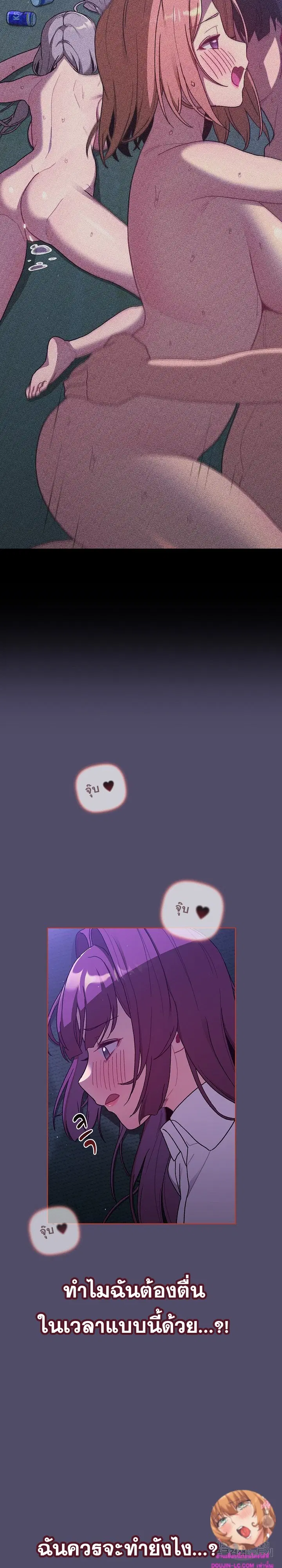 What Do I Do Now? ตอนที่ 80 — page 20 of 29