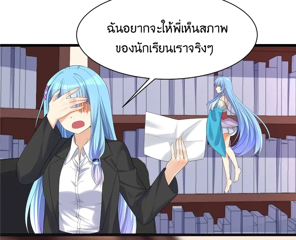 What Happended? Why I become to Girl? ตอนที่ 87 — page 37 of 70