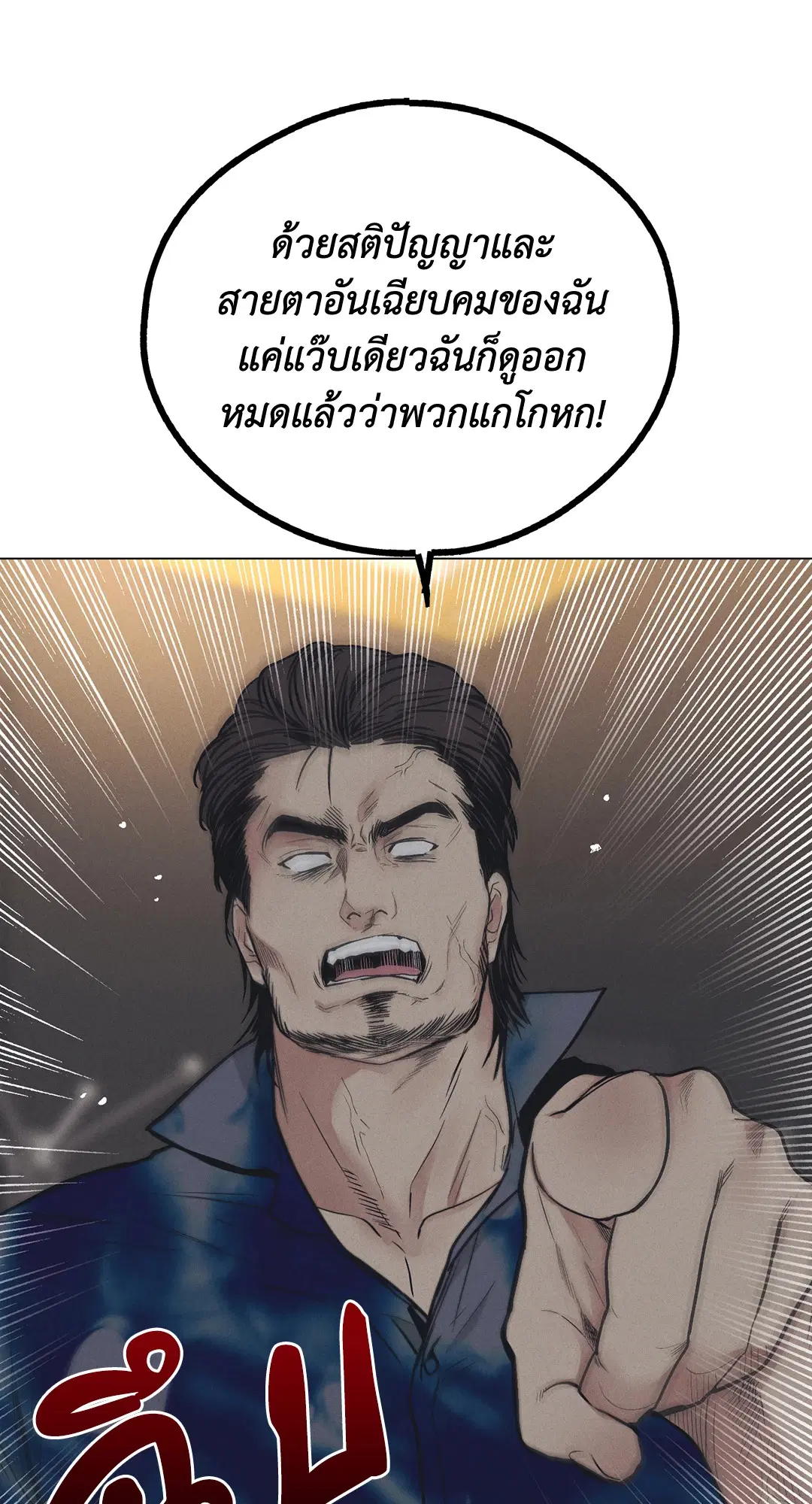 PAYBACK ตอนที่ 21 — page 60 of 84