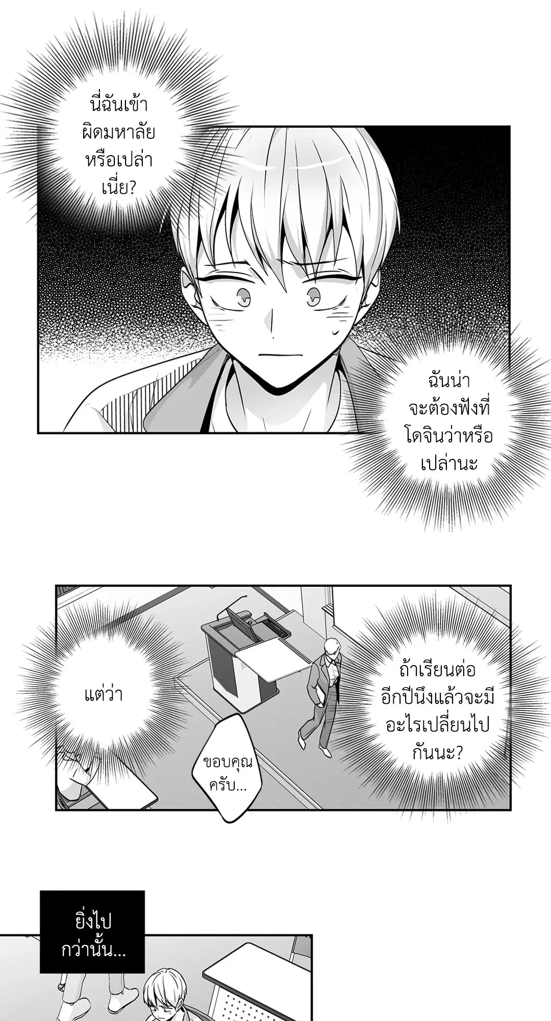 Love is an Illusion! – ซูเปอร์สตาร์ ตอนที่ 45.05 — page 18 of 45