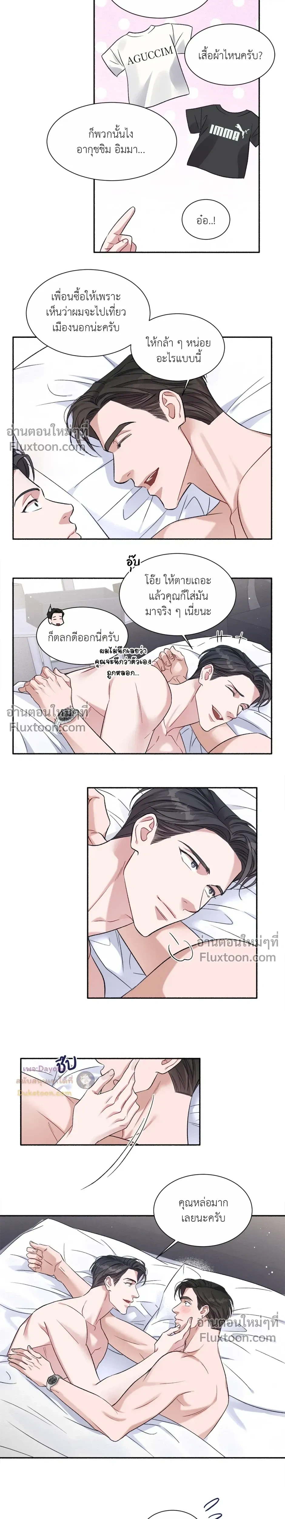 Dramatic Love – ดราม่าติก เลิฟ ตอนที่ 3 — page 16 of 23