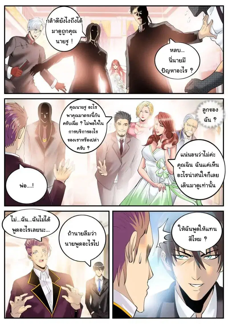 The Superb Captain in the City ตอนที่ 72 — page 5 of 22
