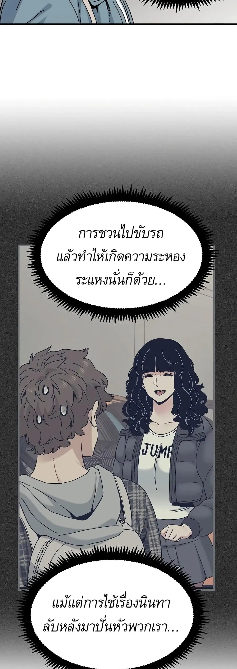 The Turning Point ตอนที่ 121 — page 32 of 60