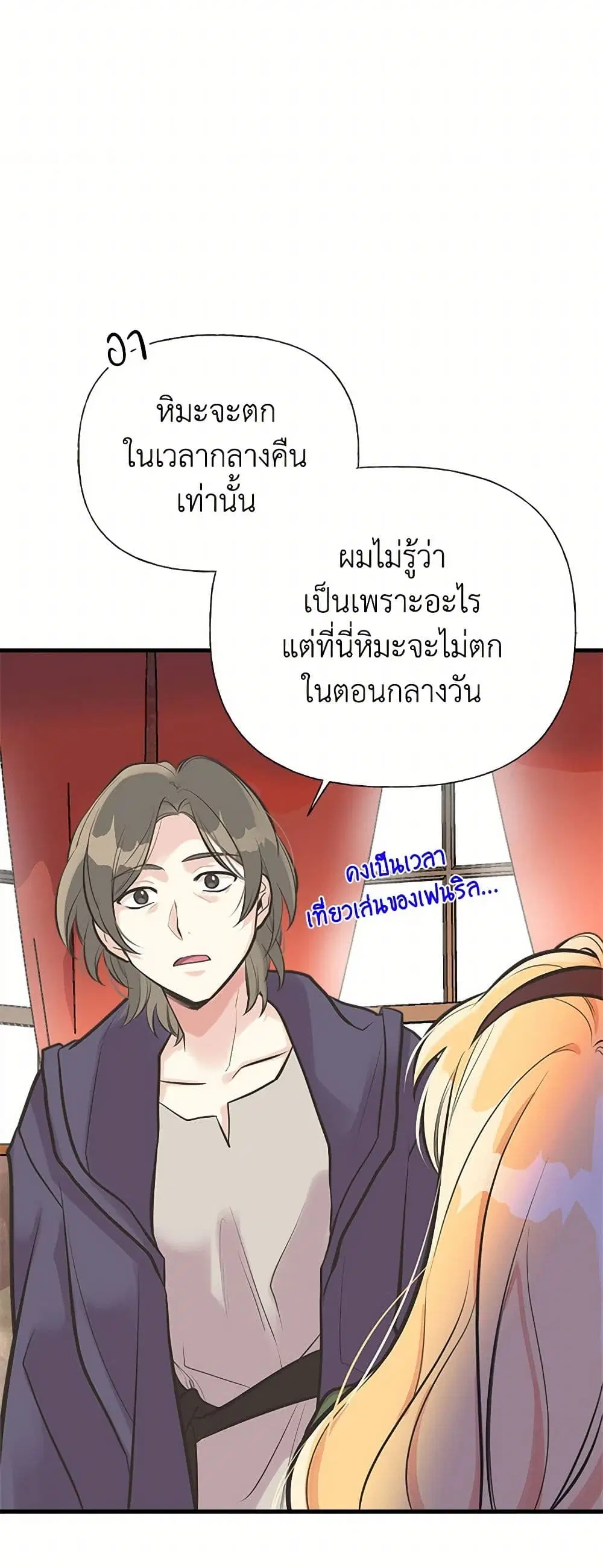 My Sister Picked up the Male Lead ตอนที่ 49 — page 6 of 36