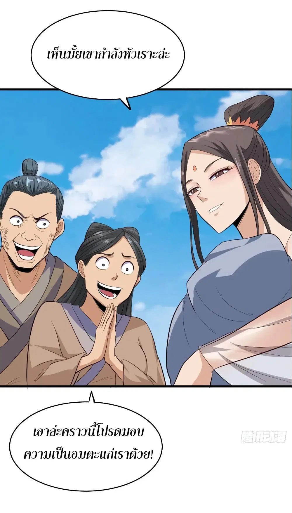 Super Harem Card ตอนที่ 53 — page 16 of 39