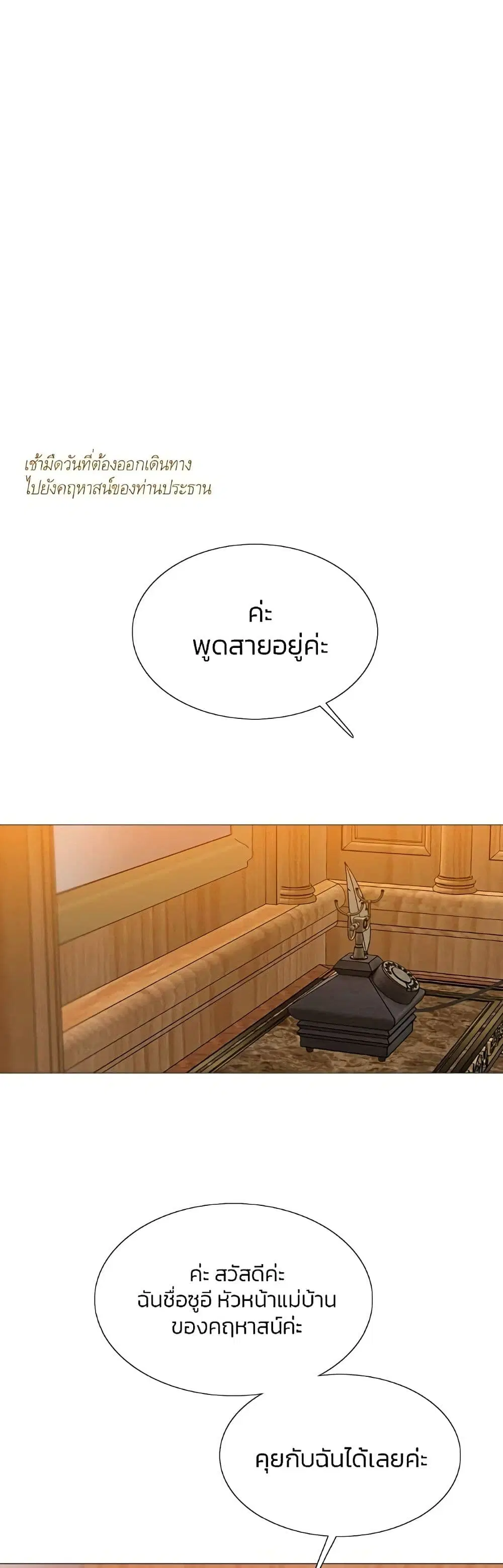 Serena ตอนที่ 25 — page 11 of 62