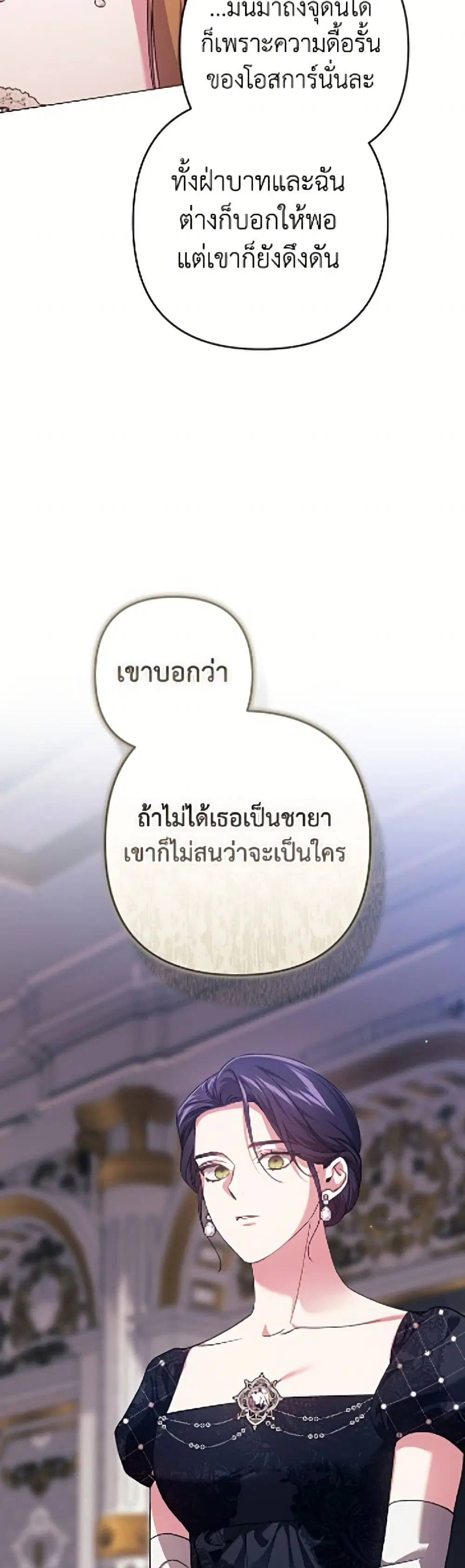The Broken Ring – This Marriage Will Fail Anyway ตอนที่ 119 — page 22 of 52