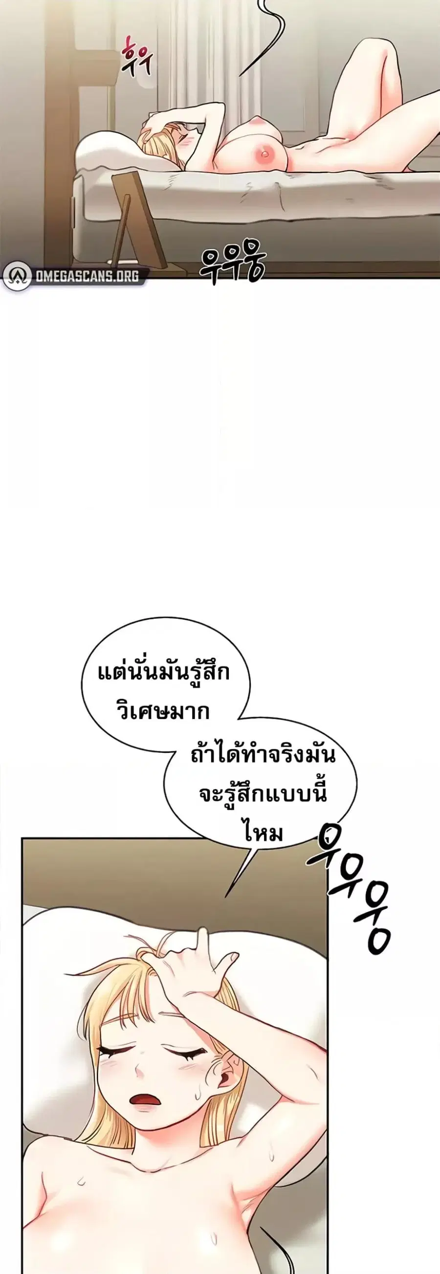 Relationship Reversal ตอนที่ 10 — page 29 of 61