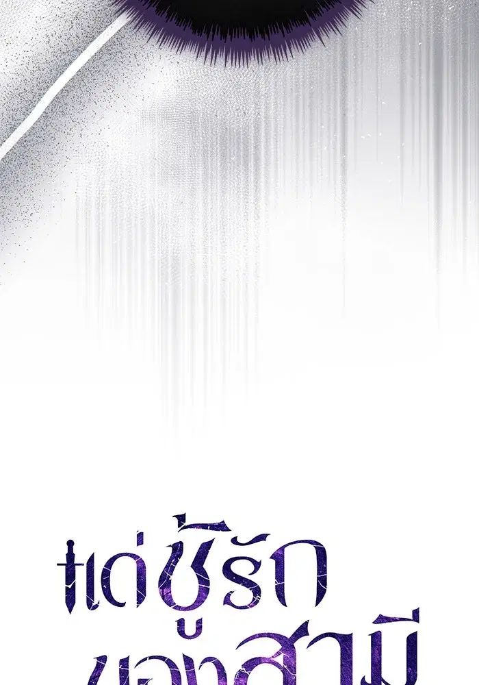 To My Husband’s Mistress ตอนที่ 34 — page 53 of 107