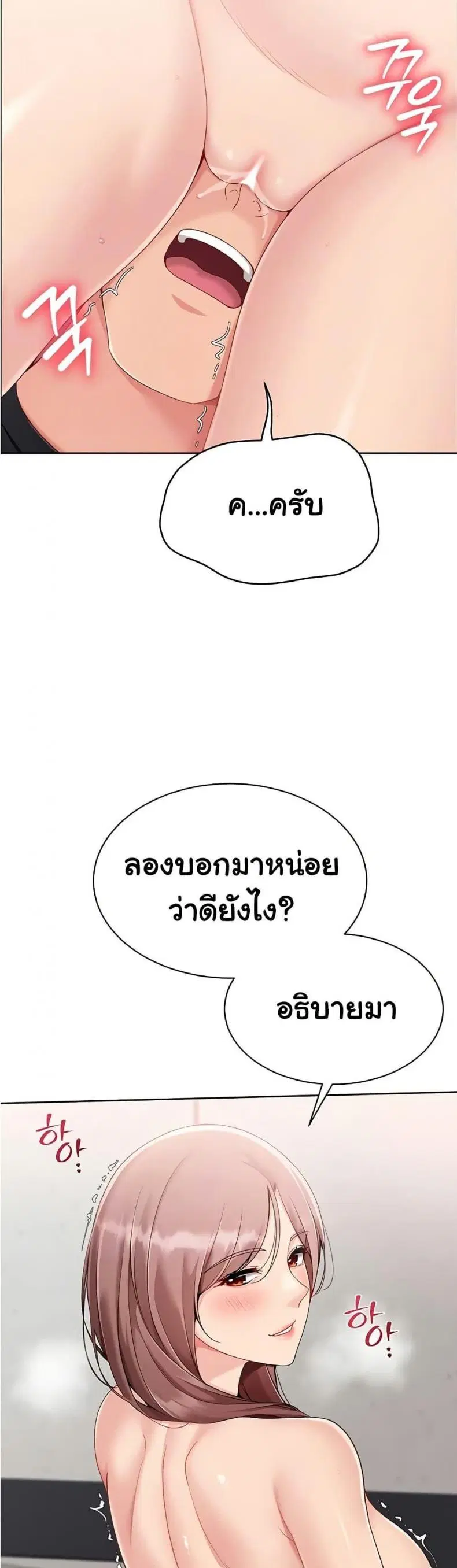 Set It! ตอนที่ 66 — page 8 of 50