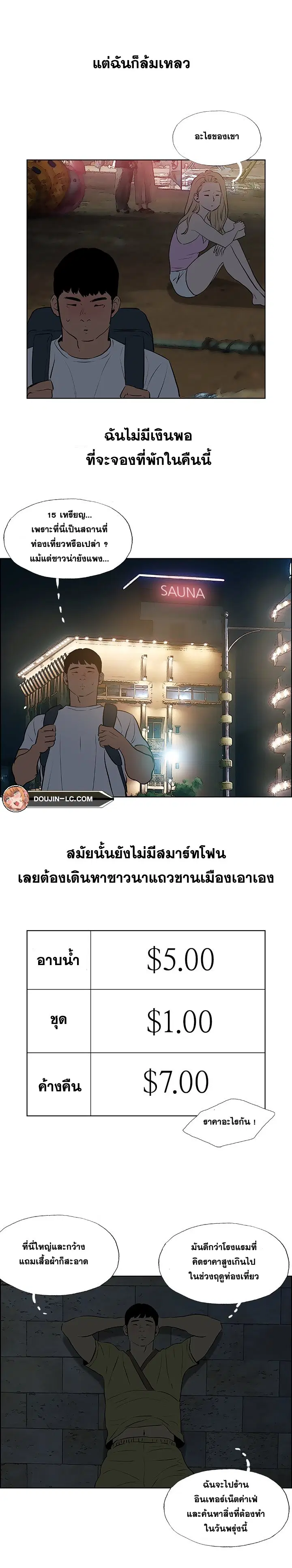 Summer Vacation ตอนที่ 52 — page 7 of 16