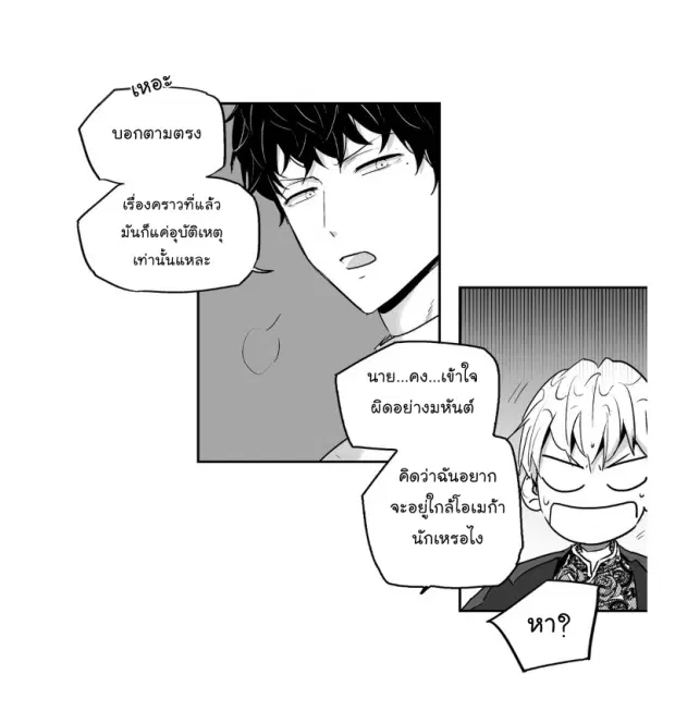 Love is an Illusion! – ซูเปอร์สตาร์ ตอนที่ 9 — page 12 of 45