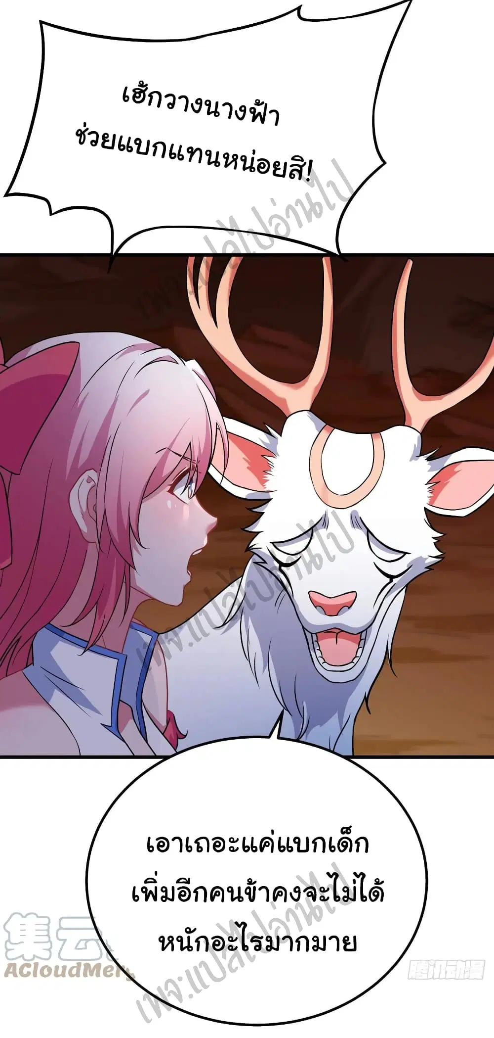 Super Harem Card ตอนที่ 141 — page 17 of 35