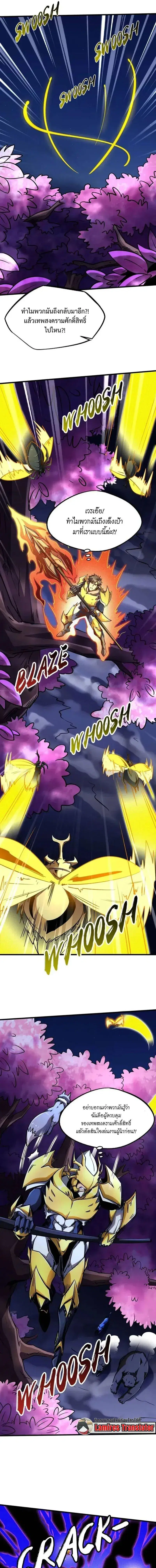 Super God Gene ตอนที่ 246 — page 9 of 14