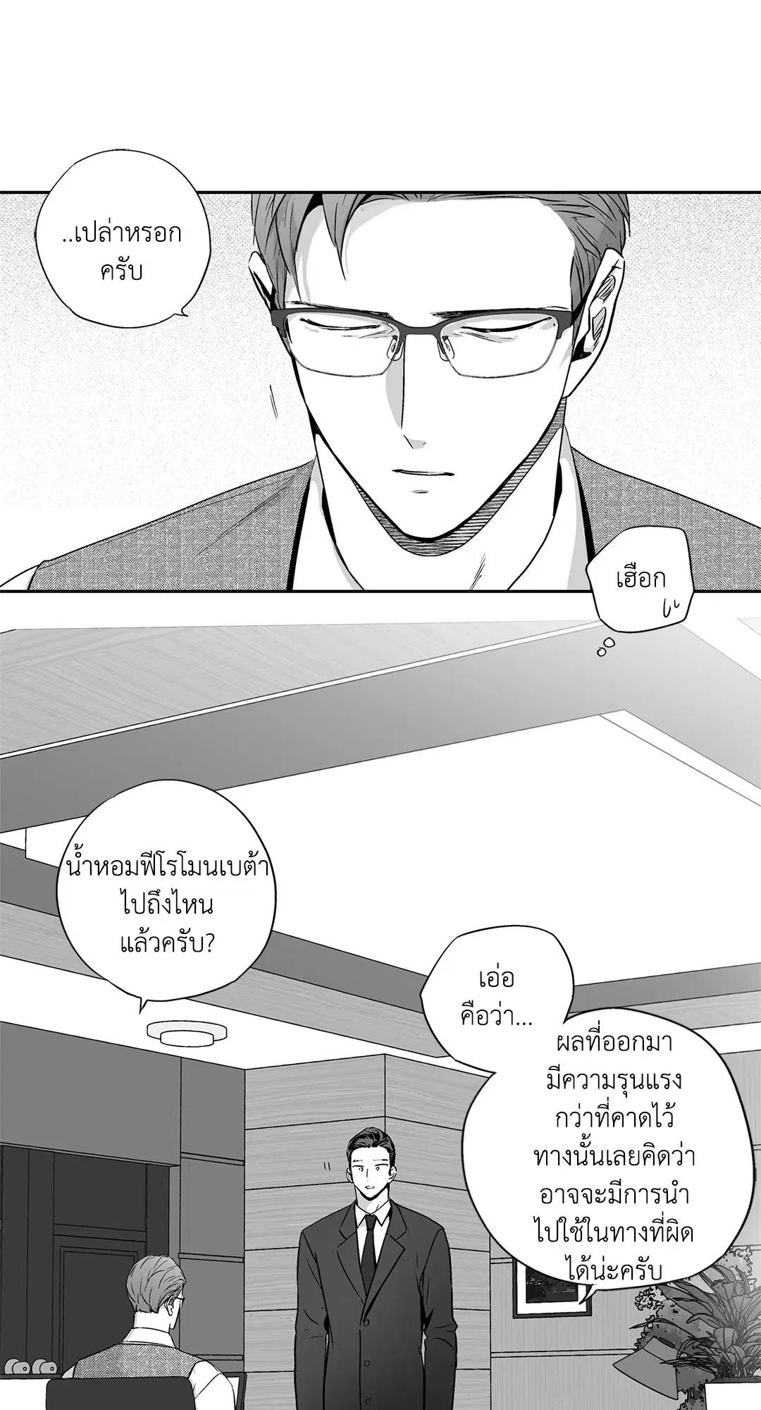 Love is an Illusion! – ซูเปอร์สตาร์ ตอนที่ 44.13 — page 8 of 49