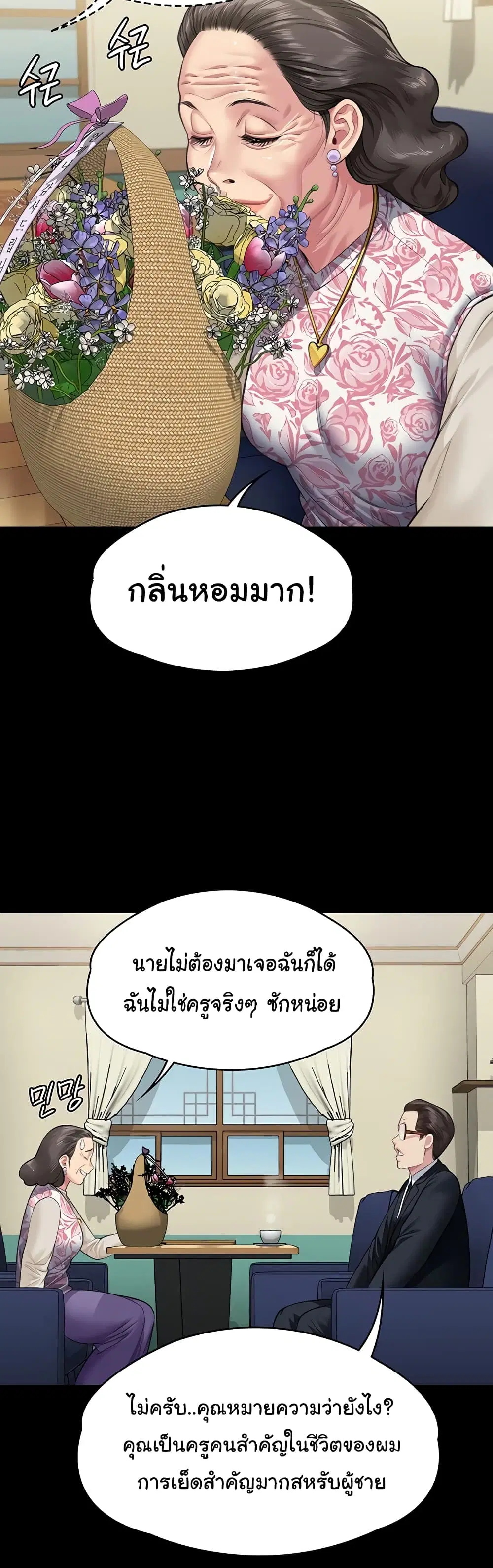 Queen Bee ตอนที่ 340 — page 40 of 61