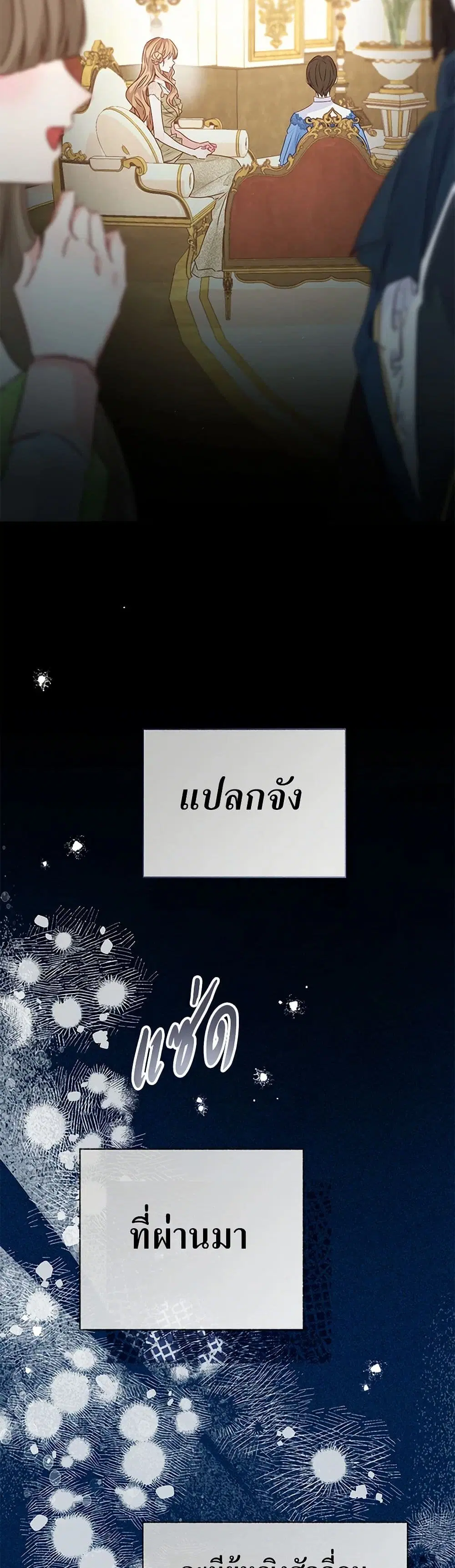 Stealing the Lady’s Heart ตอนที่ 79 — page 10 of 50