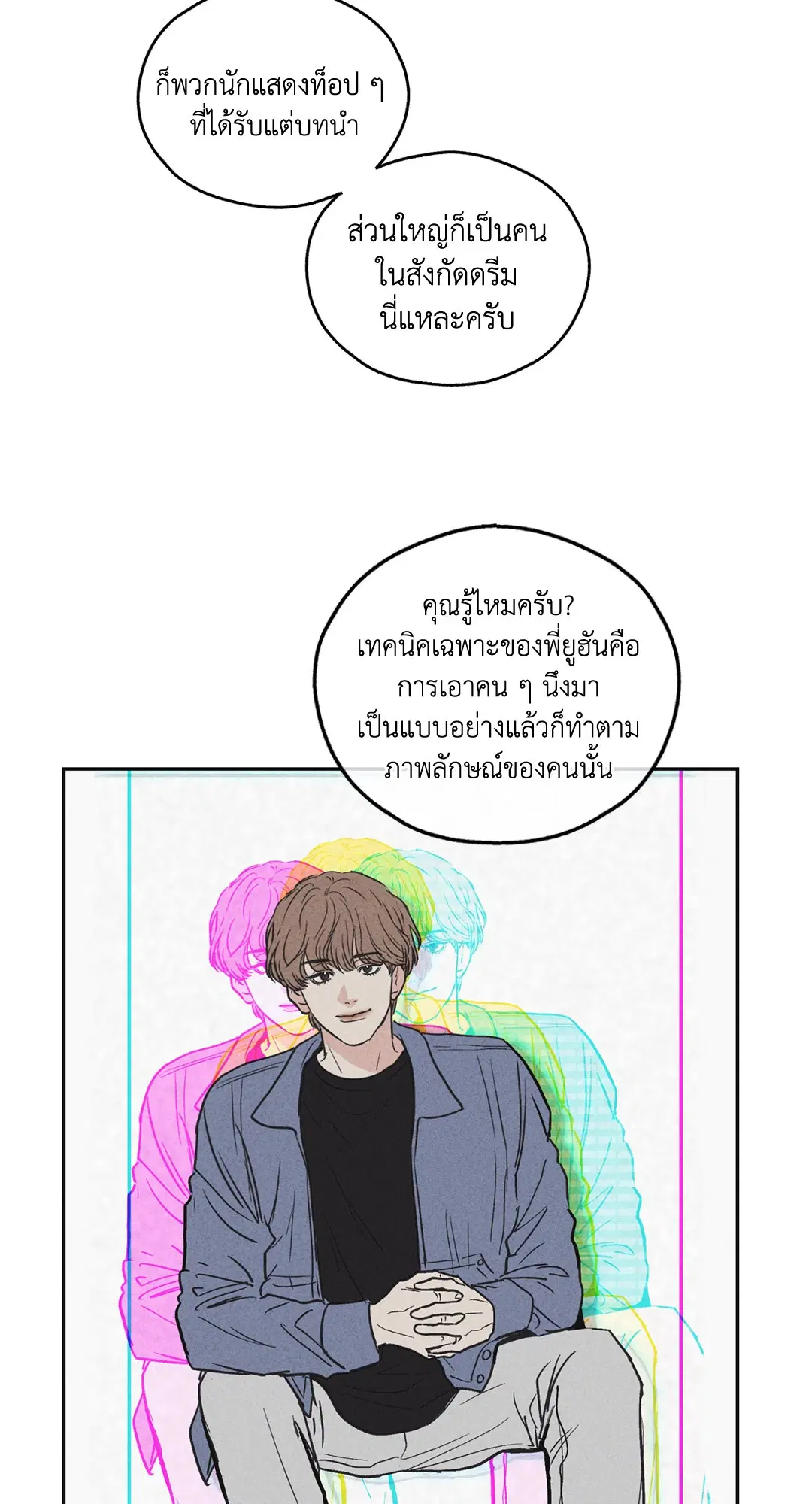 PAYBACK ตอนที่ 6 — page 15 of 72