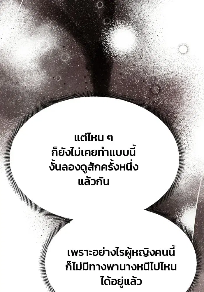 One Husband is Enough – เกมรักจับสามี ตอนที่ 88 — page 94 of 161