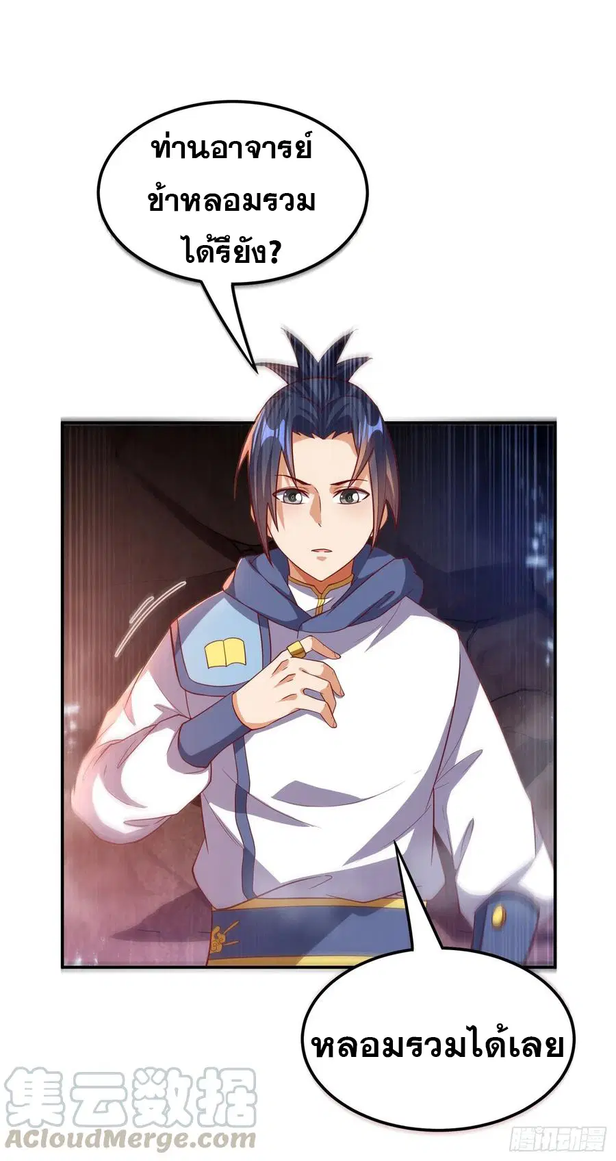 Wu Ni ตอนที่ 110 — page 3 of 38
