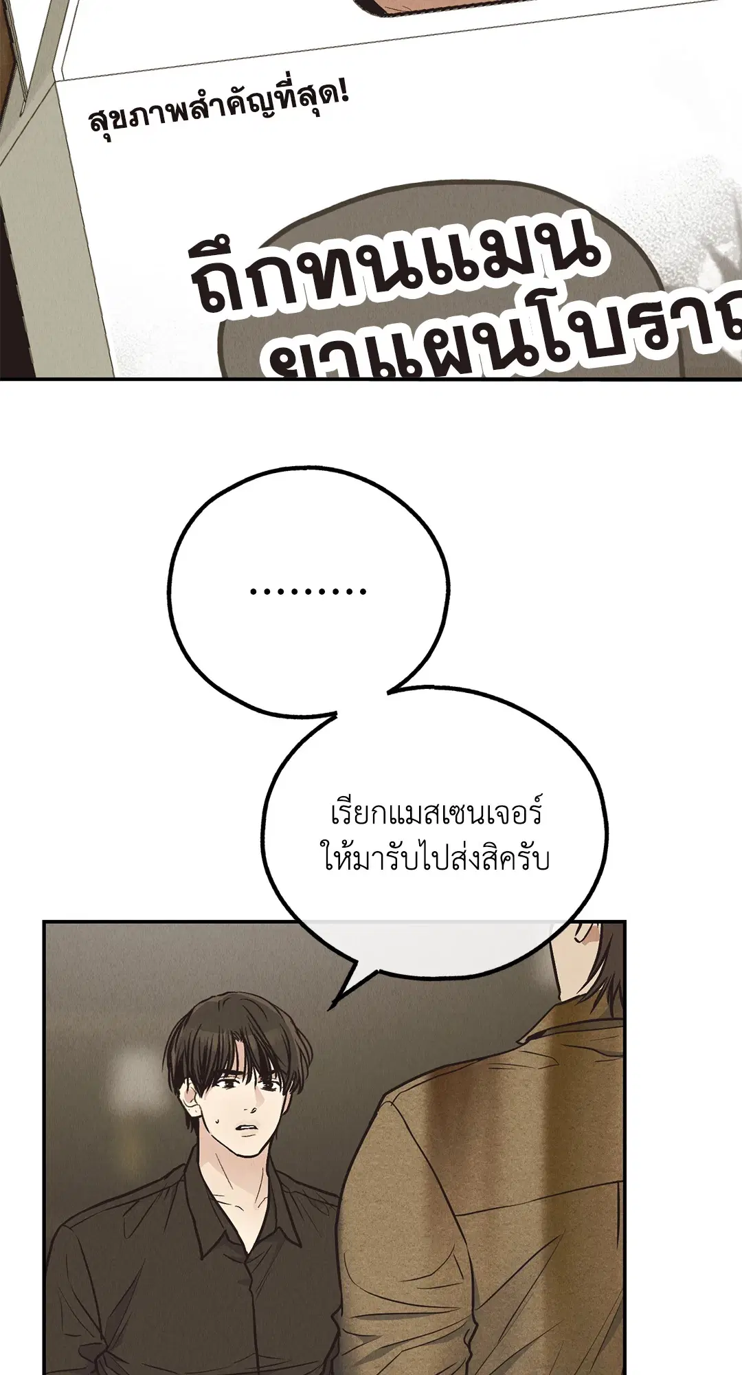 PAYBACK ตอนที่ 70 — page 74 of 98