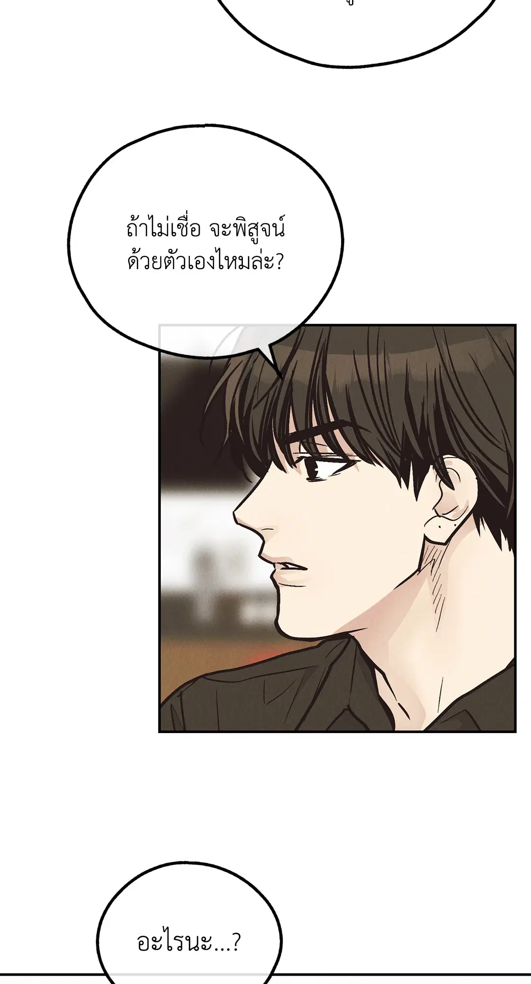 PAYBACK ตอนที่ 69 — page 49 of 87