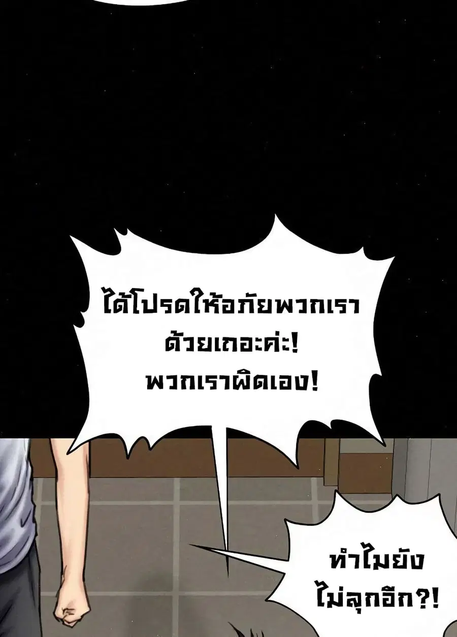 Queen Bee ตอนที่ 81 — page 60 of 99