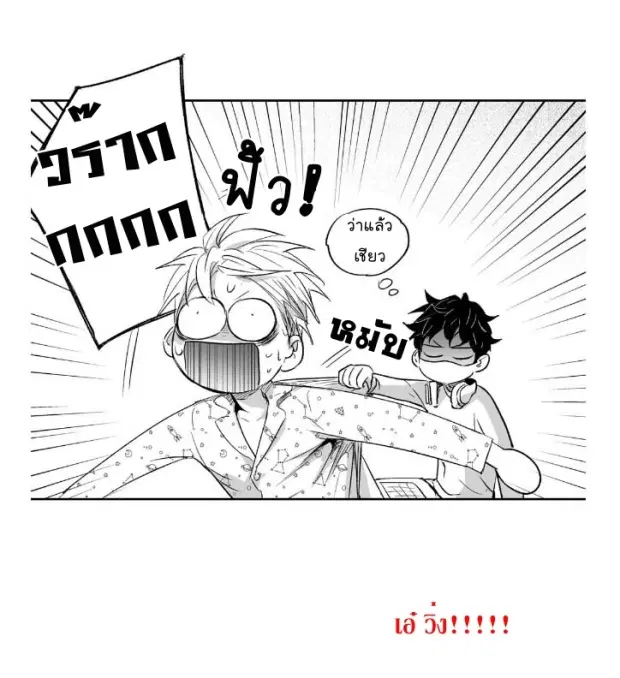 Love is an Illusion! – ซูเปอร์สตาร์ ตอนที่ 11 — page 11 of 37