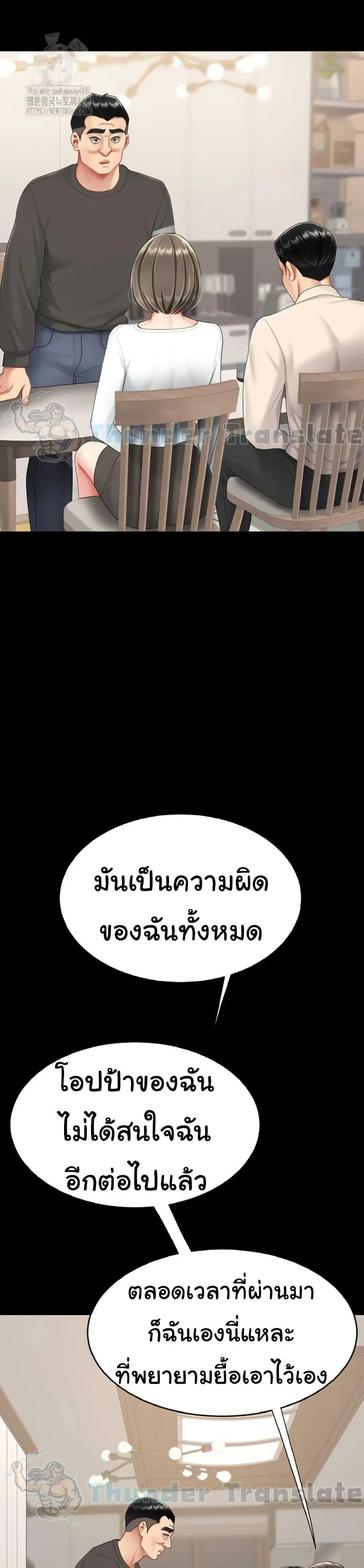 Go Ahead Mom ตอนที่ 120 — page 32 of 51