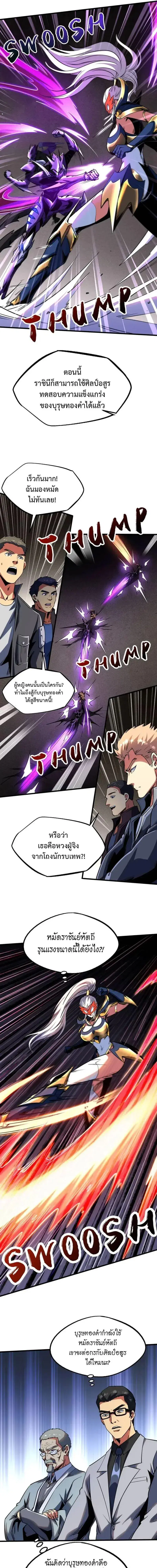 Super God Gene ตอนที่ 255 — page 3 of 12
