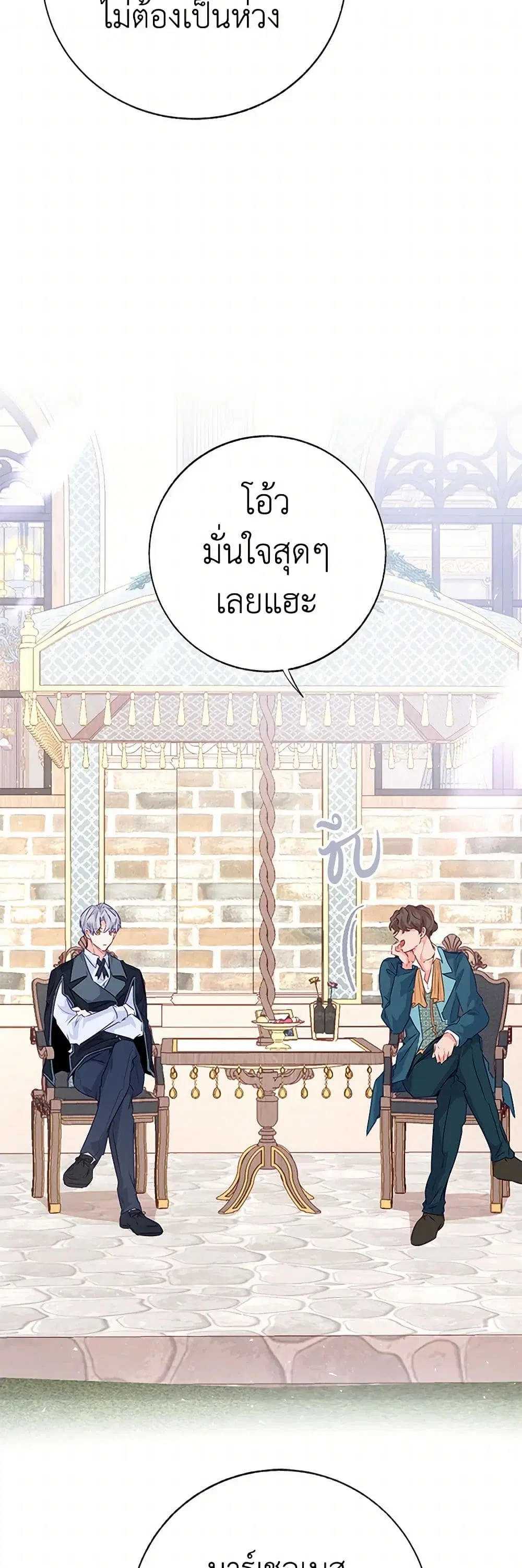 Stealing the Lady’s Heart ตอนที่ 87 — page 4 of 42