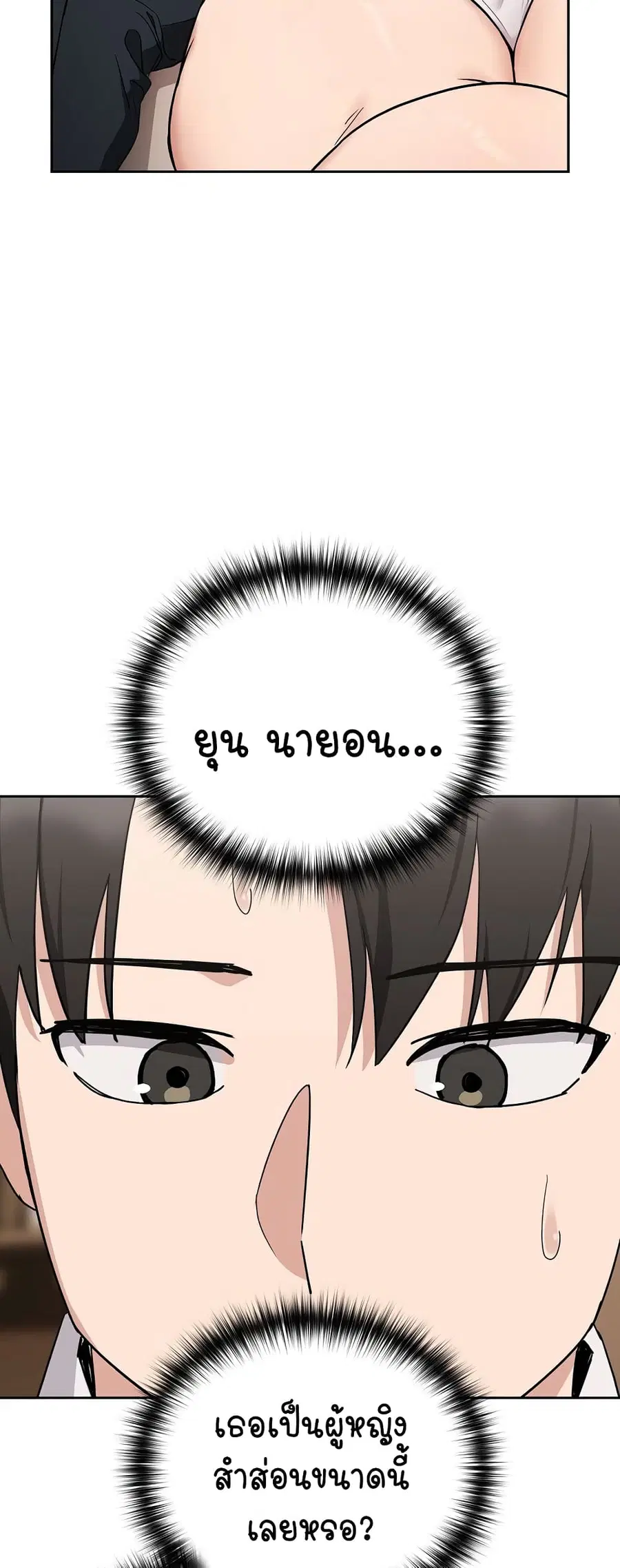 After Work Love Affairs ตอนที่ 20 — page 12 of 54