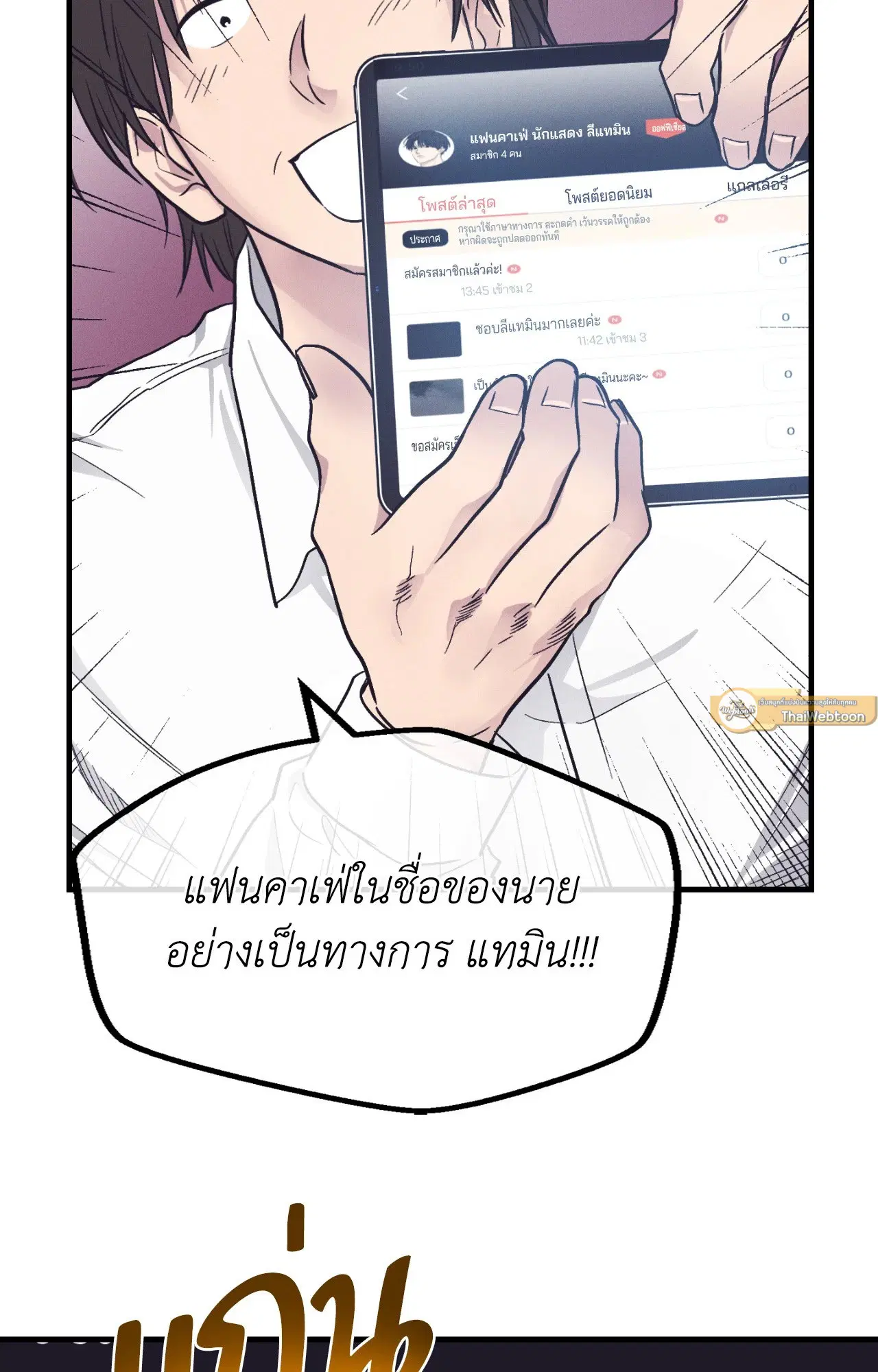 PAYBACK ตอนที่ 95.12 — page 13 of 86