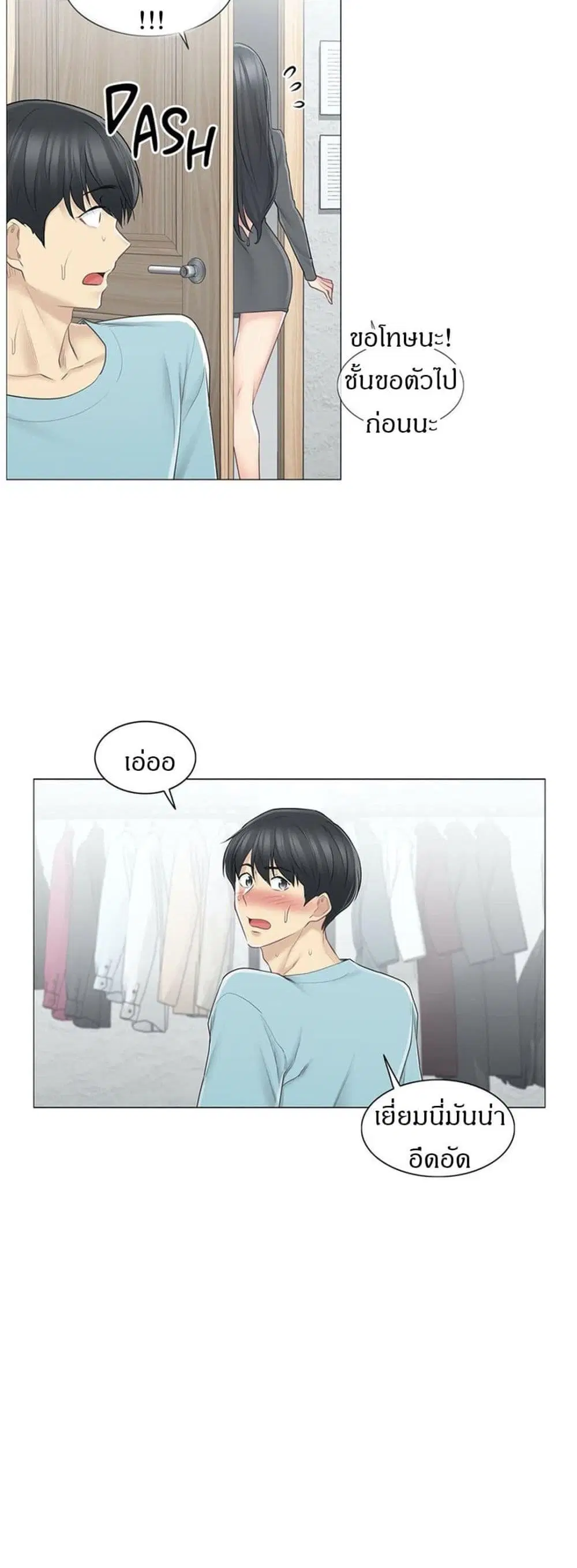 Touch to Unlock ตอนที่ 63 — page 12 of 40
