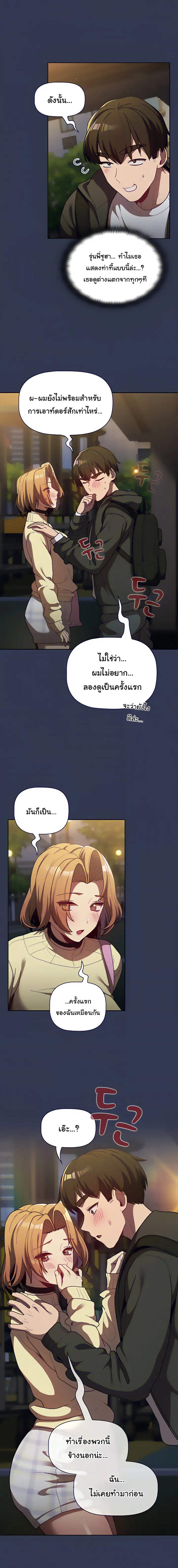 What Do I Do Now? ตอนที่ 32 — page 4 of 20