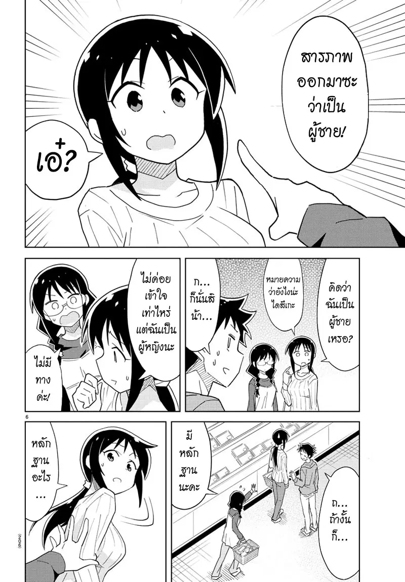 Atsumare! Fushigi Kenkyubu ตอนที่ 57 — page 6 of 8