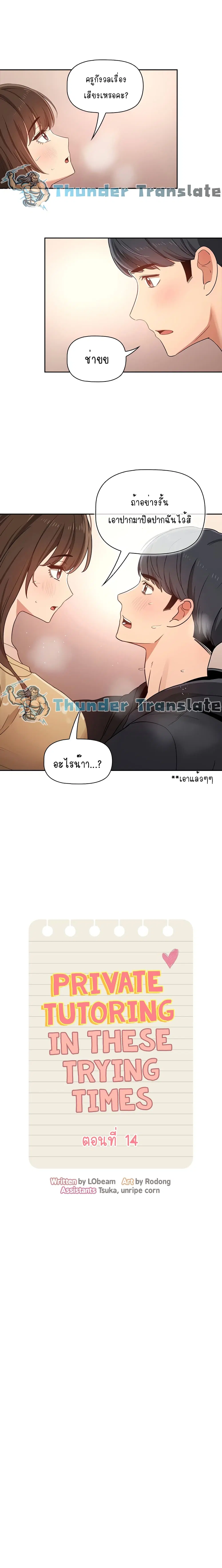 Private Tutoring in These Trying Times ตอนที่ 14 — page 2 of 19