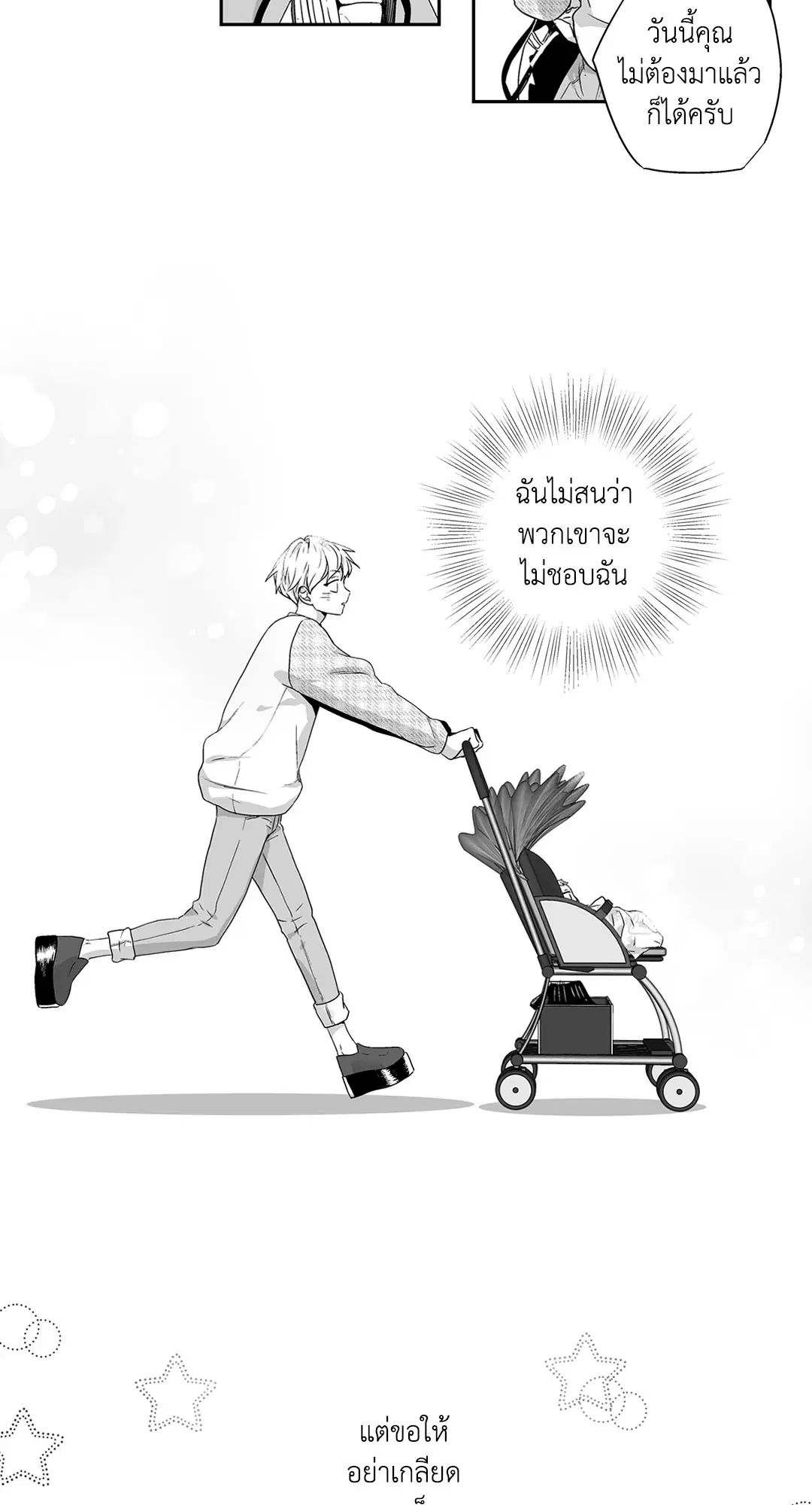 Love is an Illusion! – ซูเปอร์สตาร์ ตอนที่ 44.04 — page 15 of 54