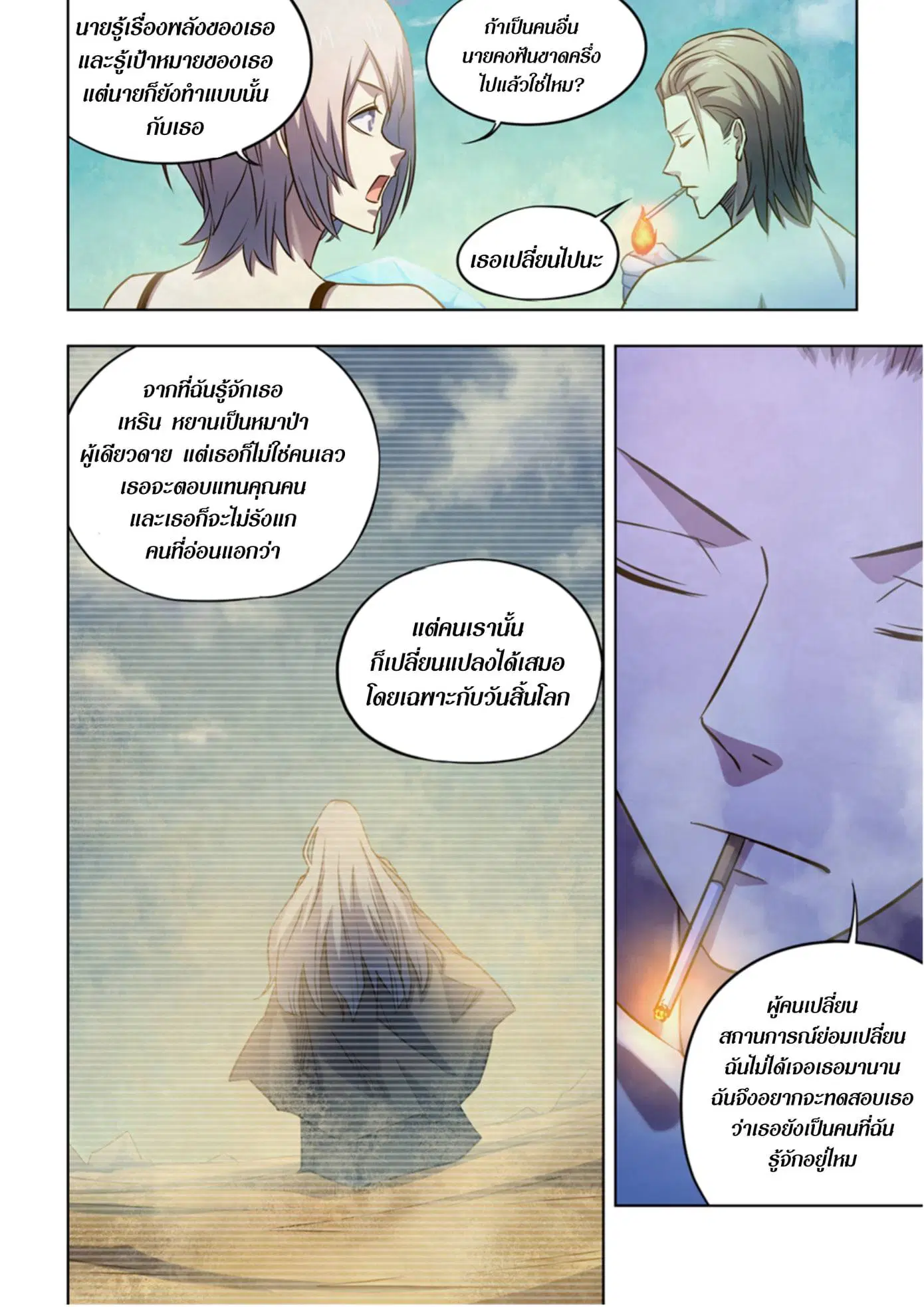 The Last Human ตอนที่ 350 — page 4 of 15