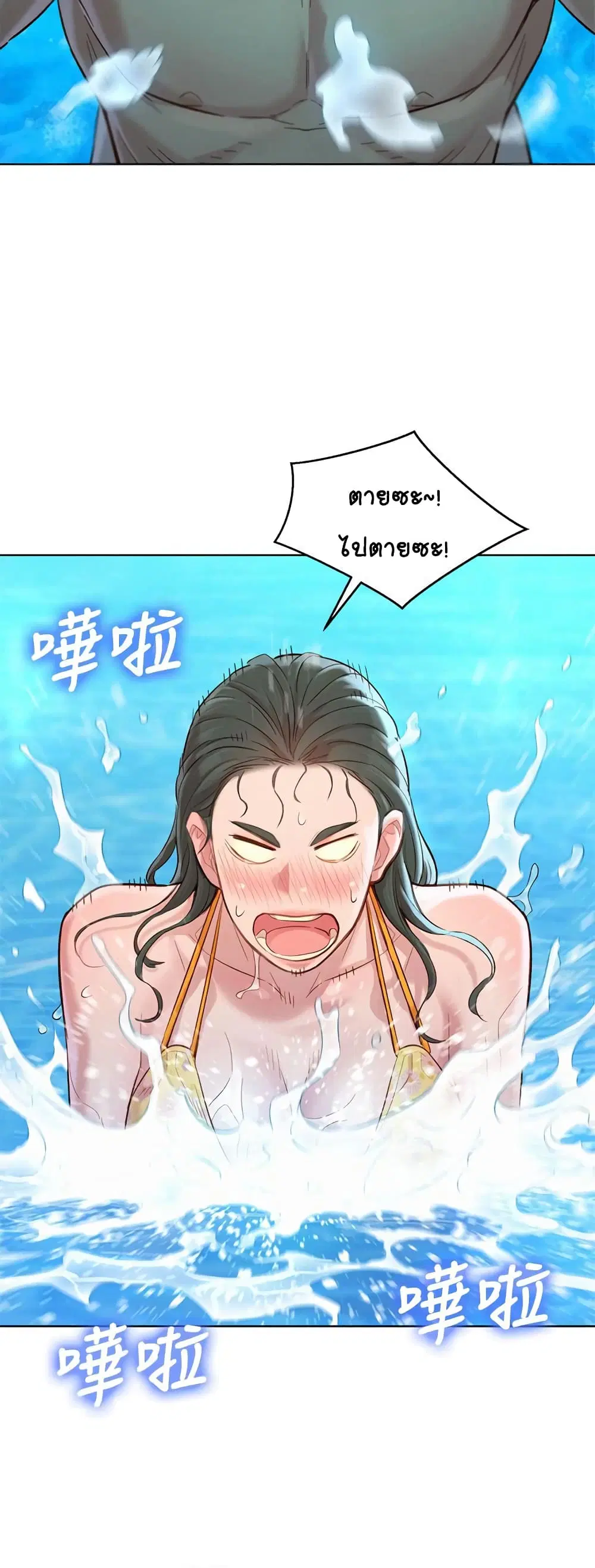 Sister Neighbors ตอนที่ 127 — page 47 of 52