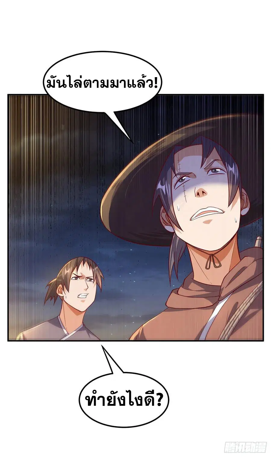 Wu Ni ตอนที่ 114 — page 28 of 35
