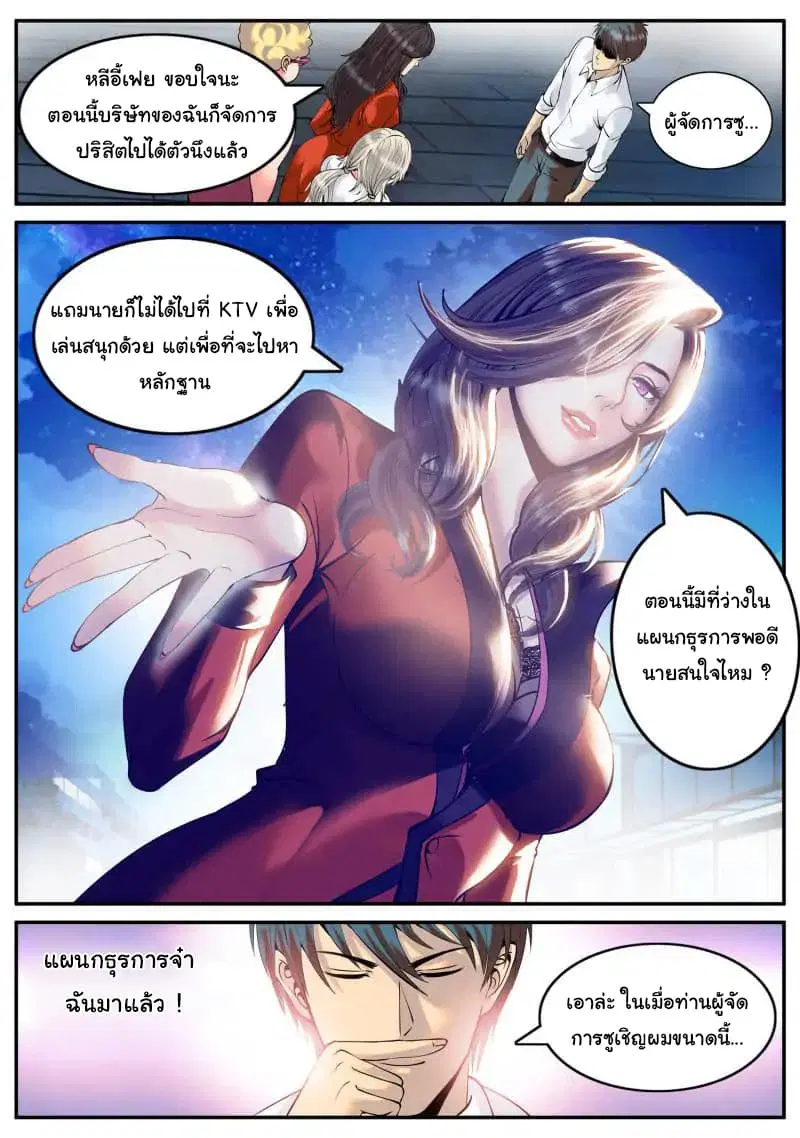The Superb Captain in the City ตอนที่ 64 — page 15 of 19