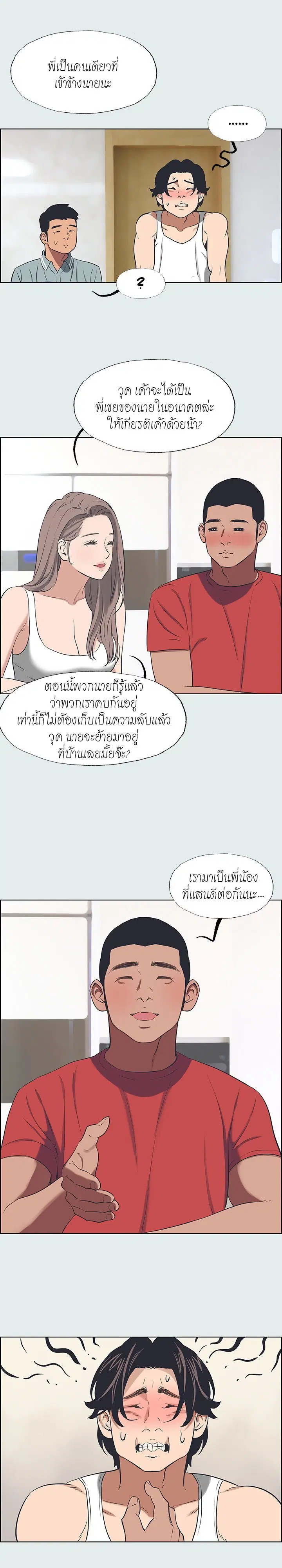 Summer Vacation ตอนที่ 30 — page 9 of 20