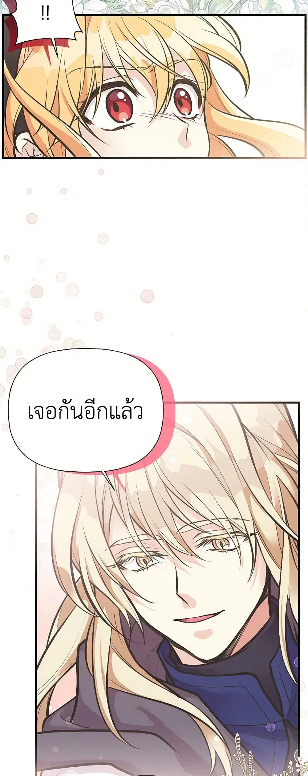 My Sister Picked up the Male Lead ตอนที่ 61 — page 39 of 40